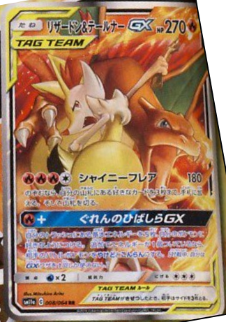 Charizard & Braixen GX Sm11a Remix Bout CoroCoro