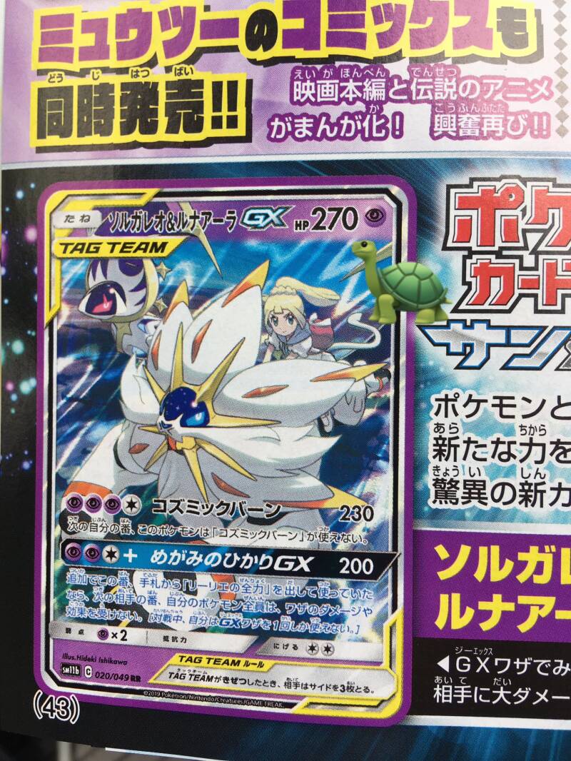 Solgaleo & Lunala SM11b Dream League