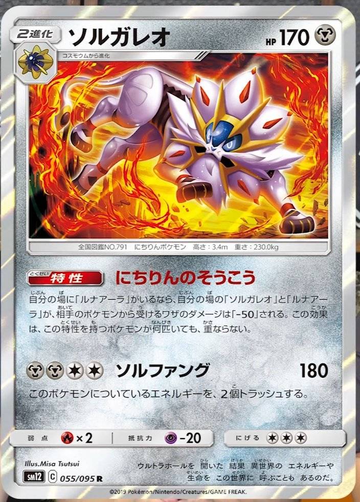 Solgaleo  Sm12 alter genesis Cosmic Eclipse