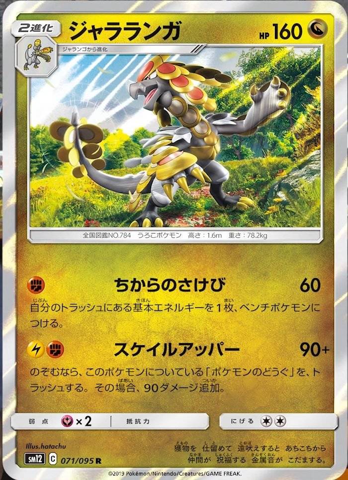 Kommo-o Walrein Sm12 Alter genesis Cosmic Eclipse