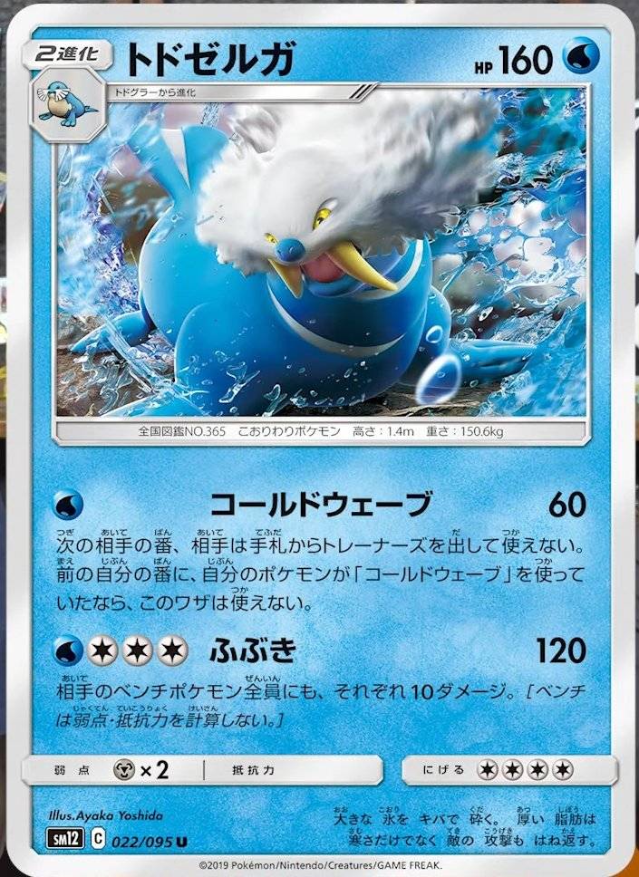 Walrein Sm12 Alter genesis Cosmic Eclipse