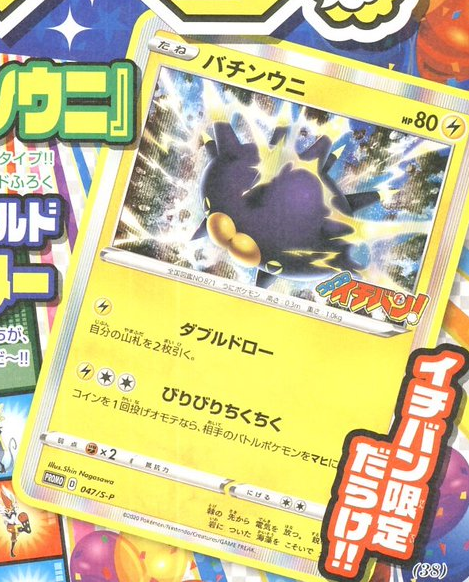 047/S-P Promo Pincurchin