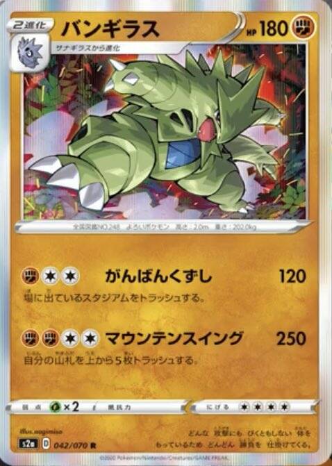 Tyranitar and Pupitar Revealed From S2a Explosive Walker