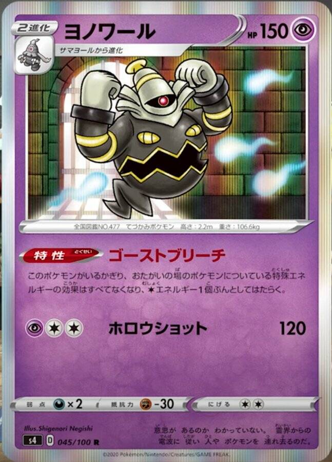 Shiftry and Dusknoir Revealed From S4 Astonishing Volt Tackle