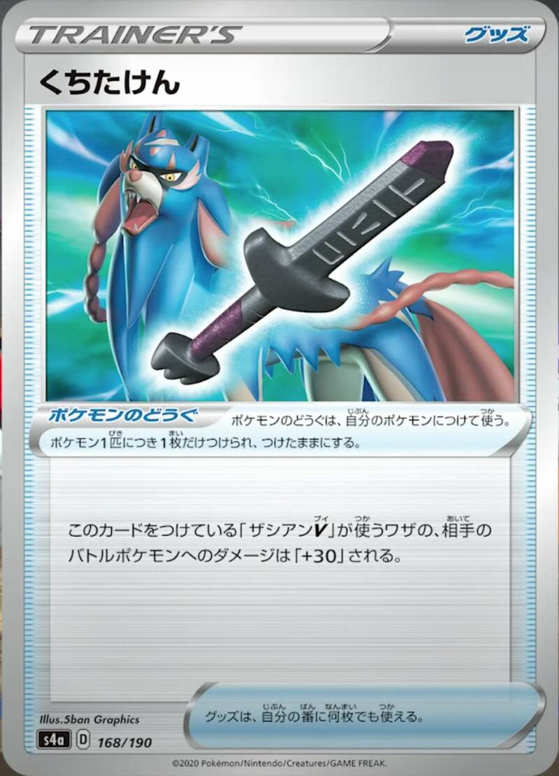 Rusted Sword and Rusted Shield Revealed From S4a Shiny Star V