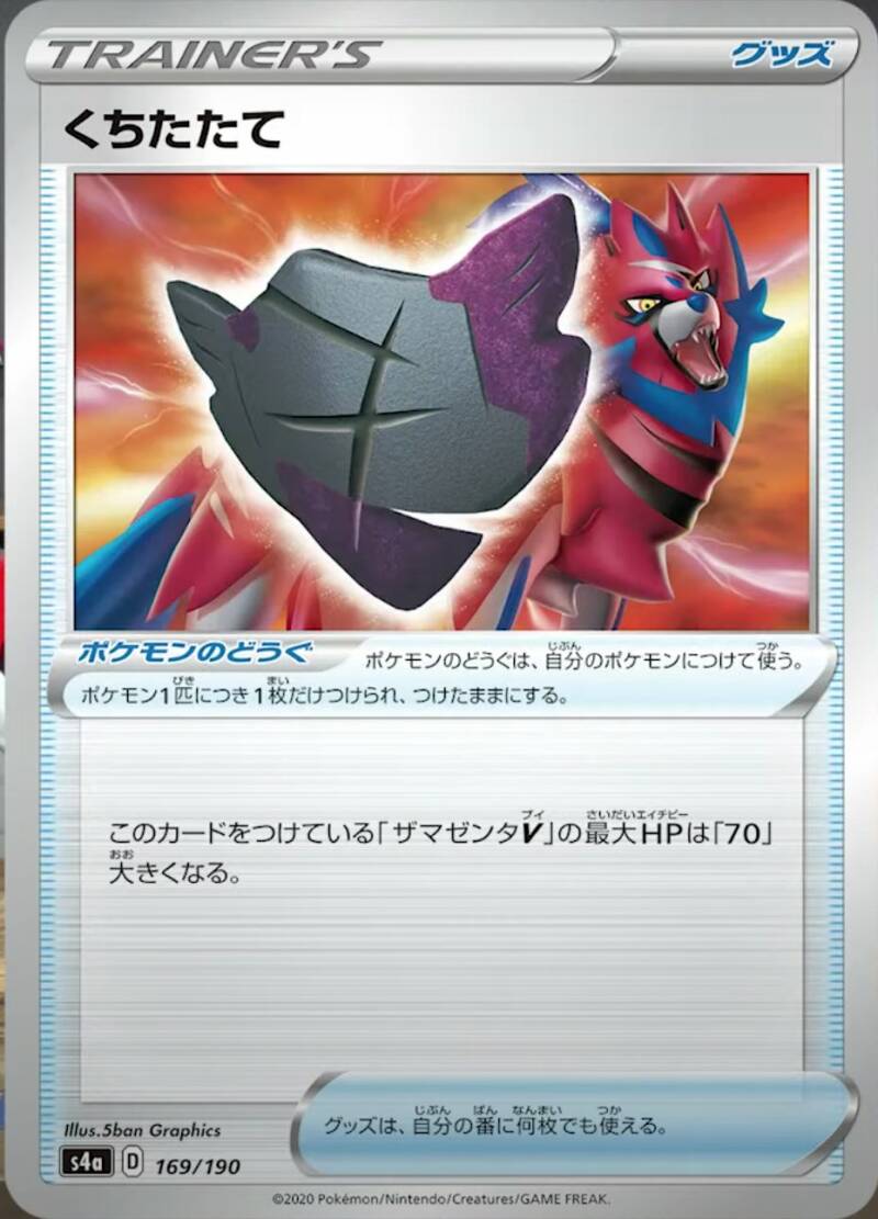 Rusted Sword and Rusted Shield Revealed From S4a Shiny Star V