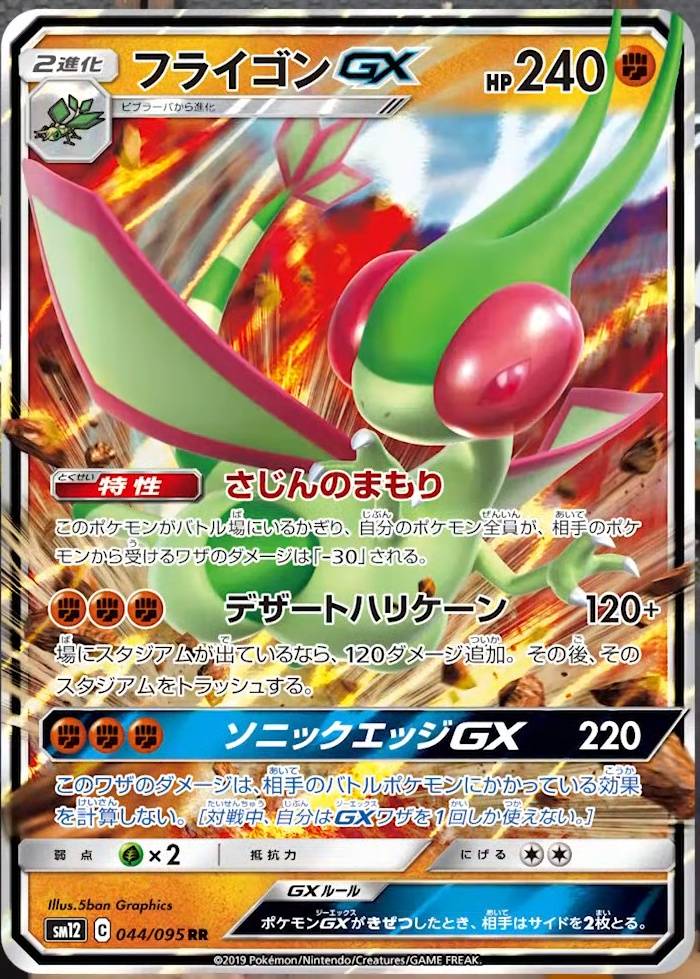 Flygon GX