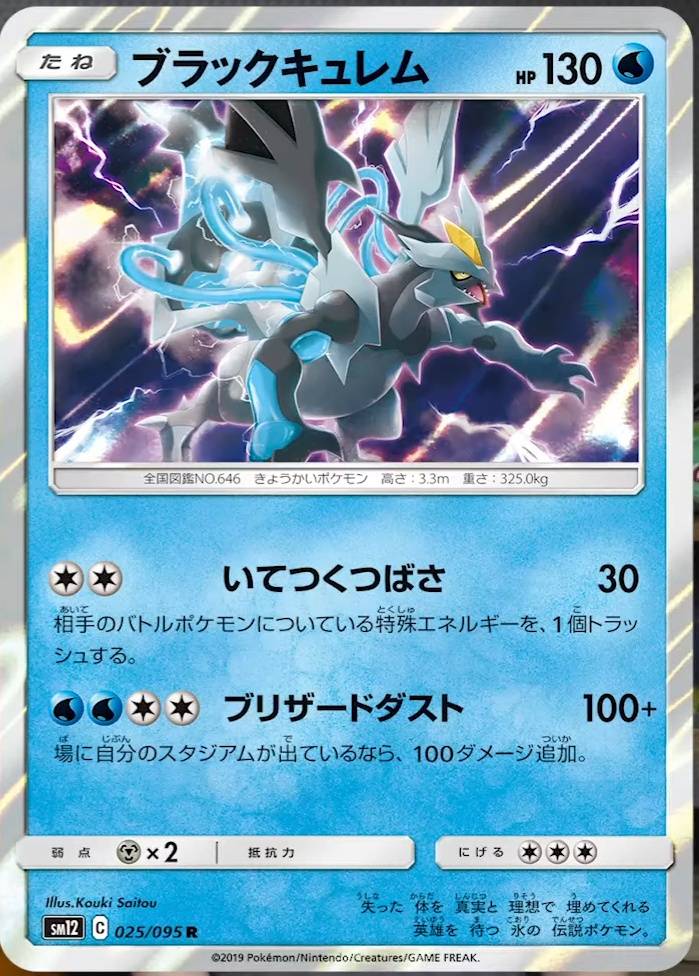 Black Kyurem  Sm12 alter genesis Cosmic Eclipse