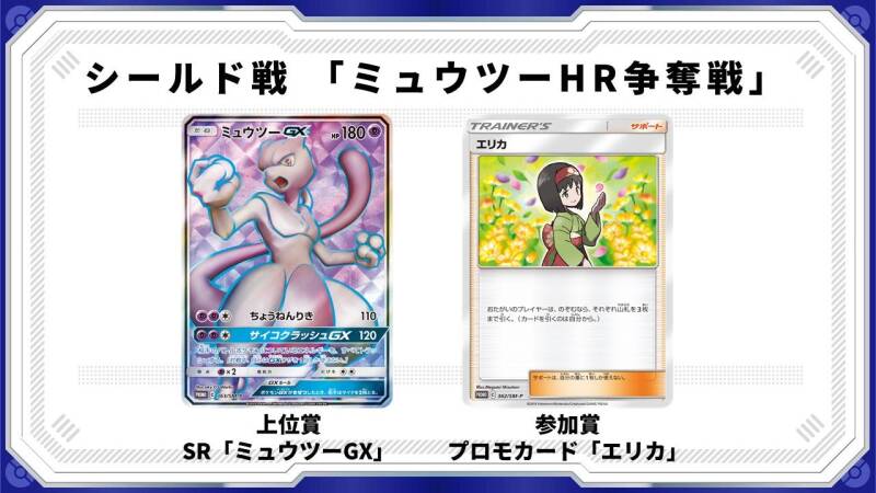 Mewtwo SR   Mewtwo HR competition promo prize award  Erika  Mewtwo HR competition promo prize award