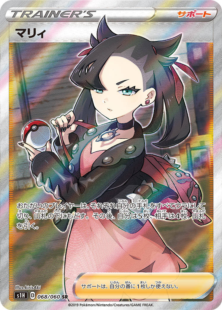 Marnie SR / Full art