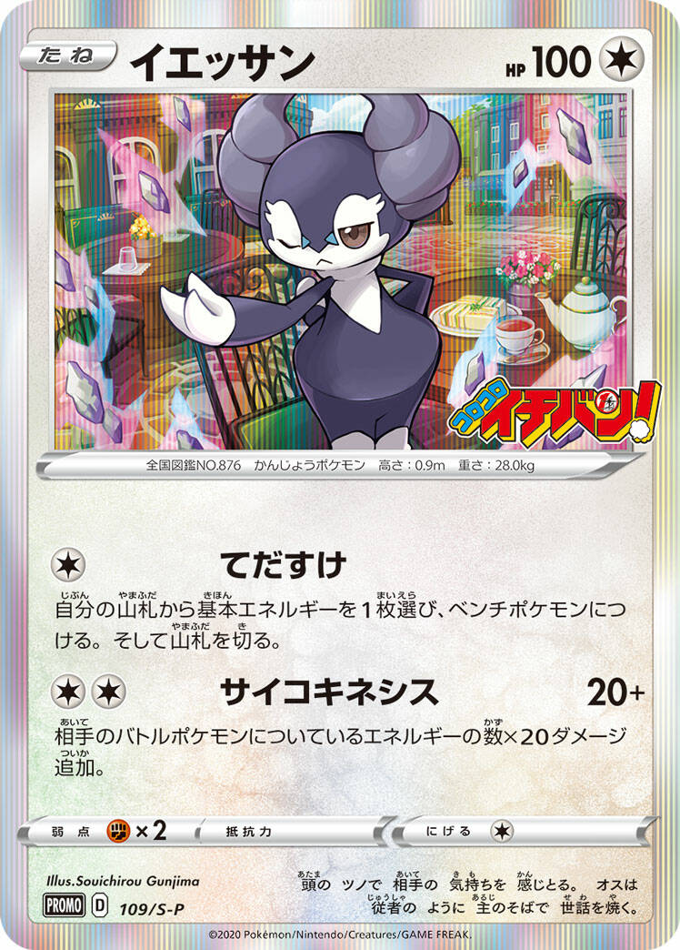 Indeedee CoroCoro Promo Revealed
