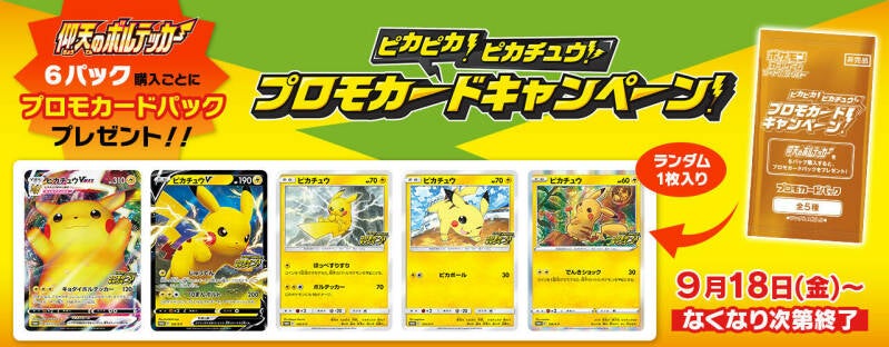 Pikachu VMAX Promo 123/S-P Is Exploding in Price