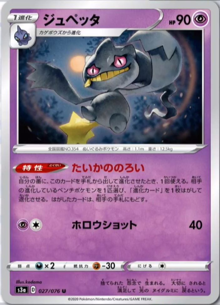 Banette Revealed From S3a Legendary Heartbeat