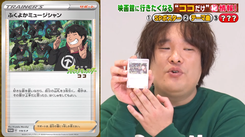 Well-rounded Musician Pokémon the Movie Coco Limited CD Promo Revealed