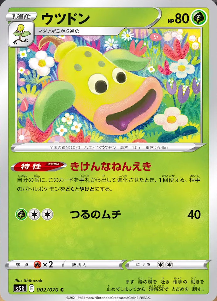 Weepinbell and Salazzle Revealed From S5I / S5R Sword & Shield - Single Strike Master / Rapid Strike Master