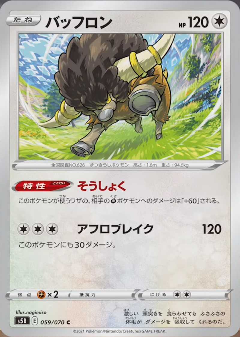 Morpeko and Bouffalant Revealed From S5 Single Strike Master / Rapid Strike Master