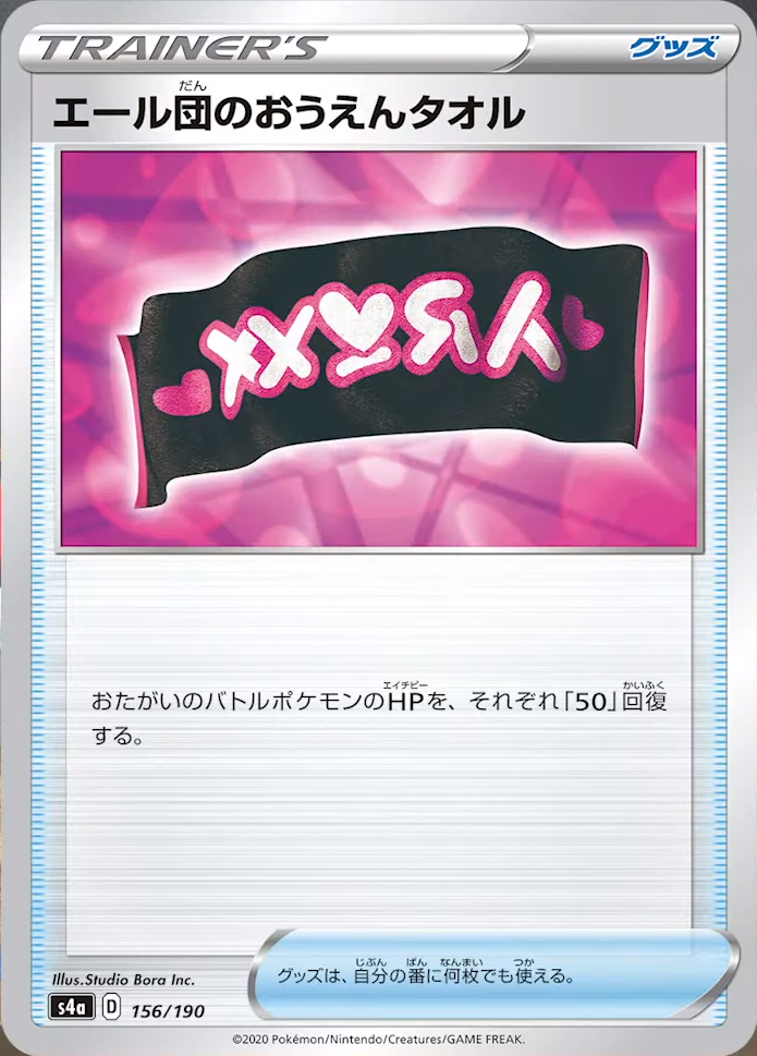 Team Yell's Fan Towel Revealed From S4a Shiny Star V