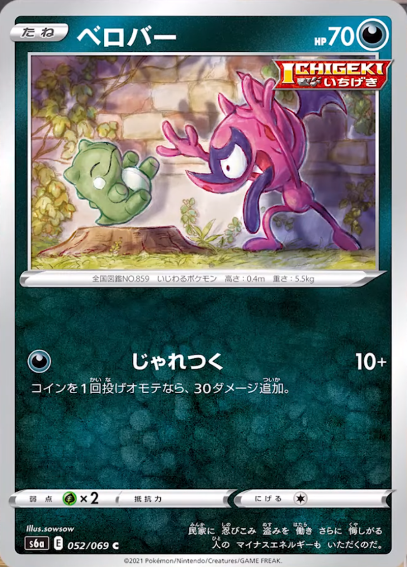 S6a Eevee Heroes Officially Revealed