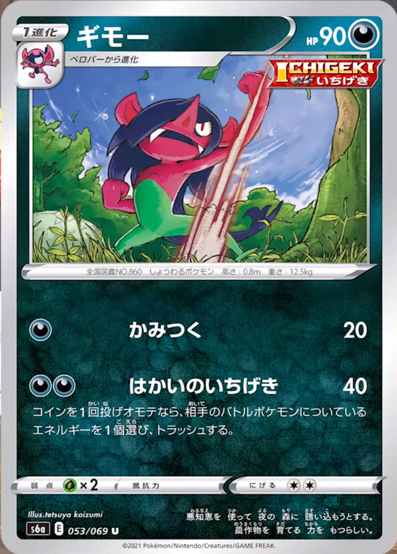 S6a Eevee Heroes Officially Revealed