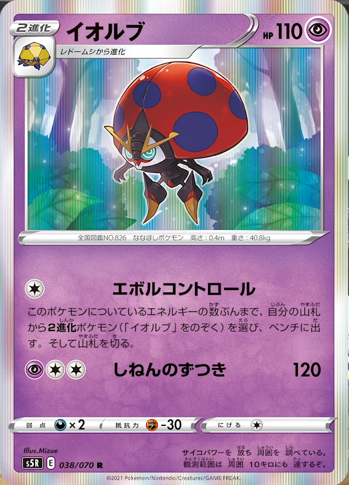 Orbeetle and Camping Set Revealed From S5I / S5R Sword & Shield - Single Strike Master / Rapid Strike Master