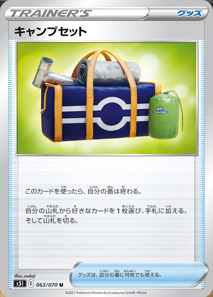 Orbeetle and Camping Set Revealed From S5I / S5R Sword & Shield - Single Strike Master / Rapid Strike Master