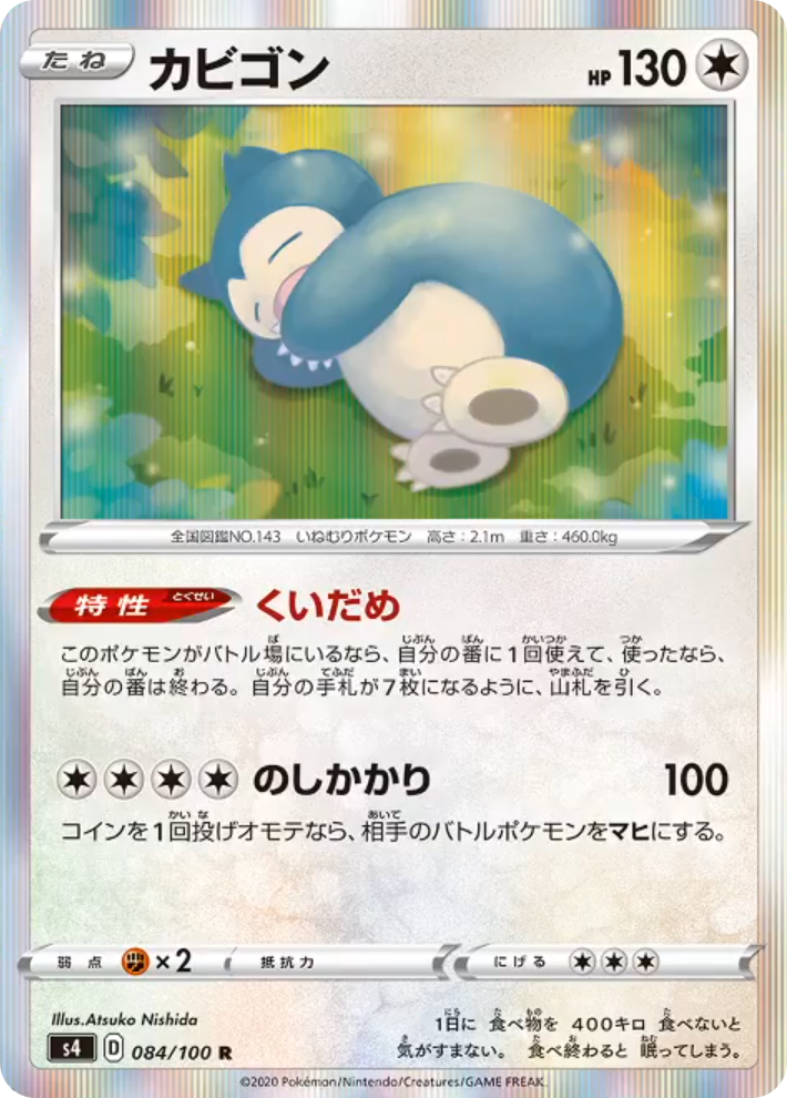 Snorlax Revealed From S4 Astonishing Volt Tackle