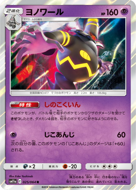Dusknoir Sm11a remix bout