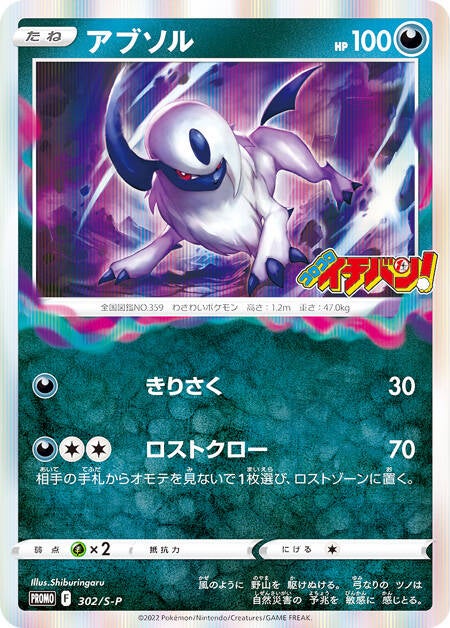 Absol CoroCoro 302/S-P Promo Revealed