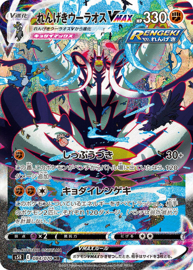 Special Art Cards Revealed of Single-Strike Urshifu VMAX and Rapid Strike Urshifu VMAX From S5 Single Strike Master / Rapid Strike Master