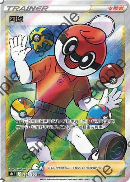 Cara Liss SR, Poké Kid SR, Ball Guy SR, Bird Keeper SR And Gym Trainer SR Revealed From S4a Shiny Star V