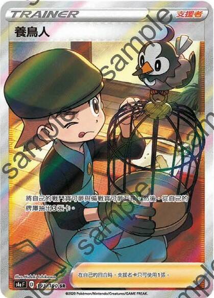 Cara Liss SR, Poké Kid SR, Ball Guy SR, Bird Keeper SR And Gym Trainer SR Revealed From S4a Shiny Star V