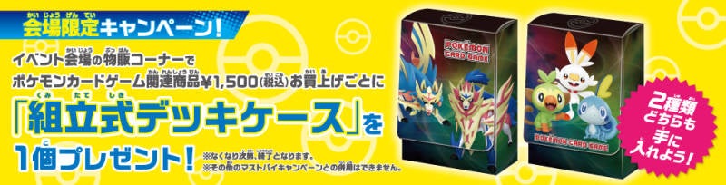 Pokénchi Presents Pokeka Elementary School Tournament "Ze!" Original Sword & Shield Deck Boxes Revealed