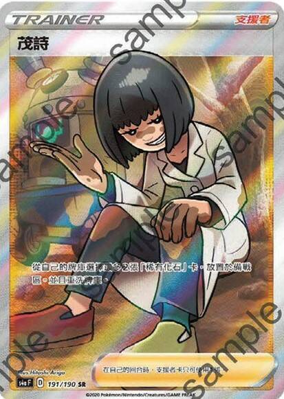 Cara Liss SR, Poké Kid SR, Ball Guy SR, Bird Keeper SR And Gym Trainer SR Revealed From S4a Shiny Star V