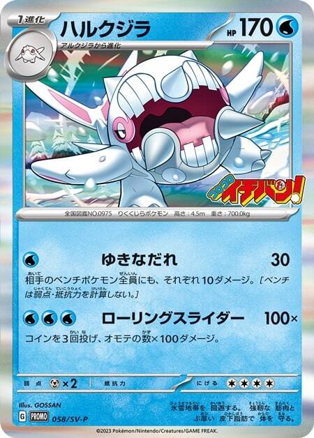 Absol CoroCoro 302/S-P Promo Revealed