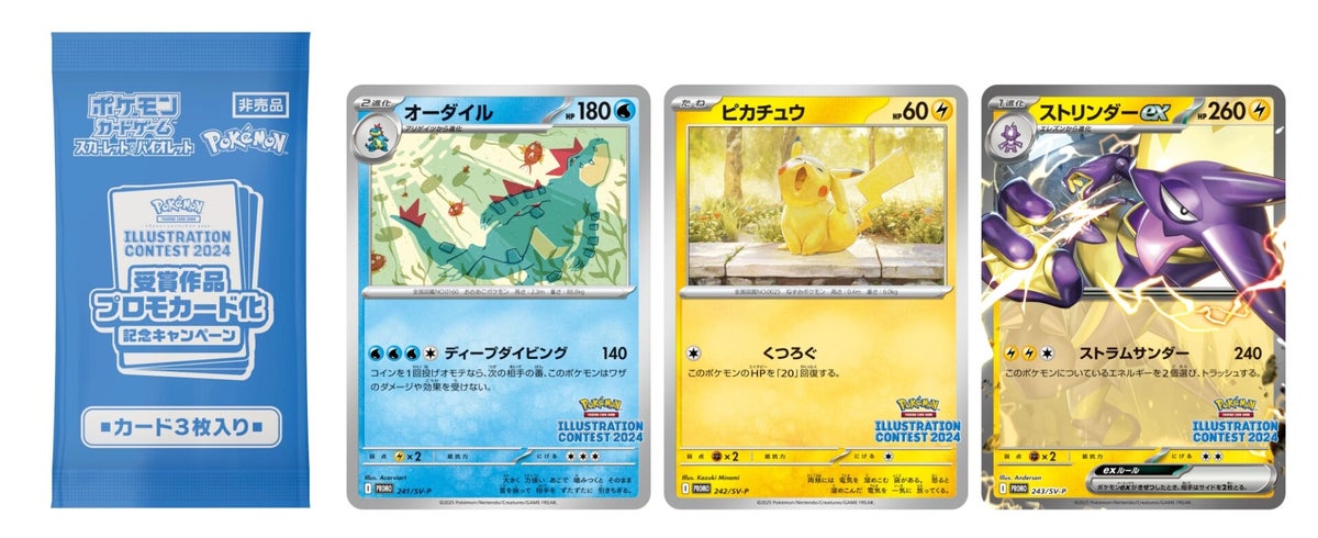 Feraligatr, Pikachu & Toxtricity ex From the Pokemon TCG Illustration  Contest 2024 to Be Released as a Free Promo Card in Japan | PokeGuardian |  The Latest Pokmon TCG News and Updates Daily