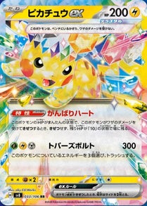 Pikachu ex SR