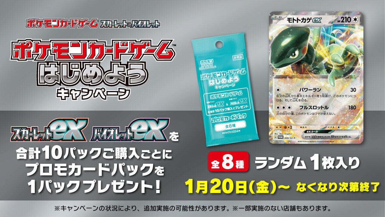 Let's Start the Pokemon Card Game Campaign Promos Revealed