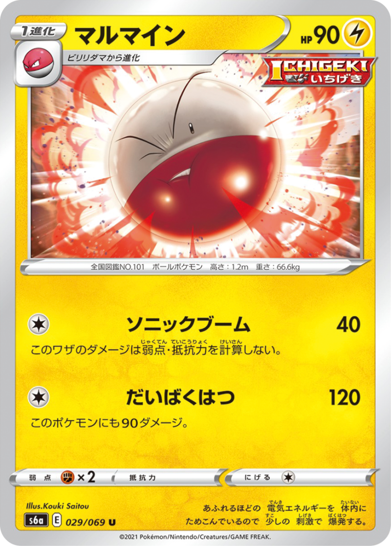 S6a Eevee Heroes Officially Revealed