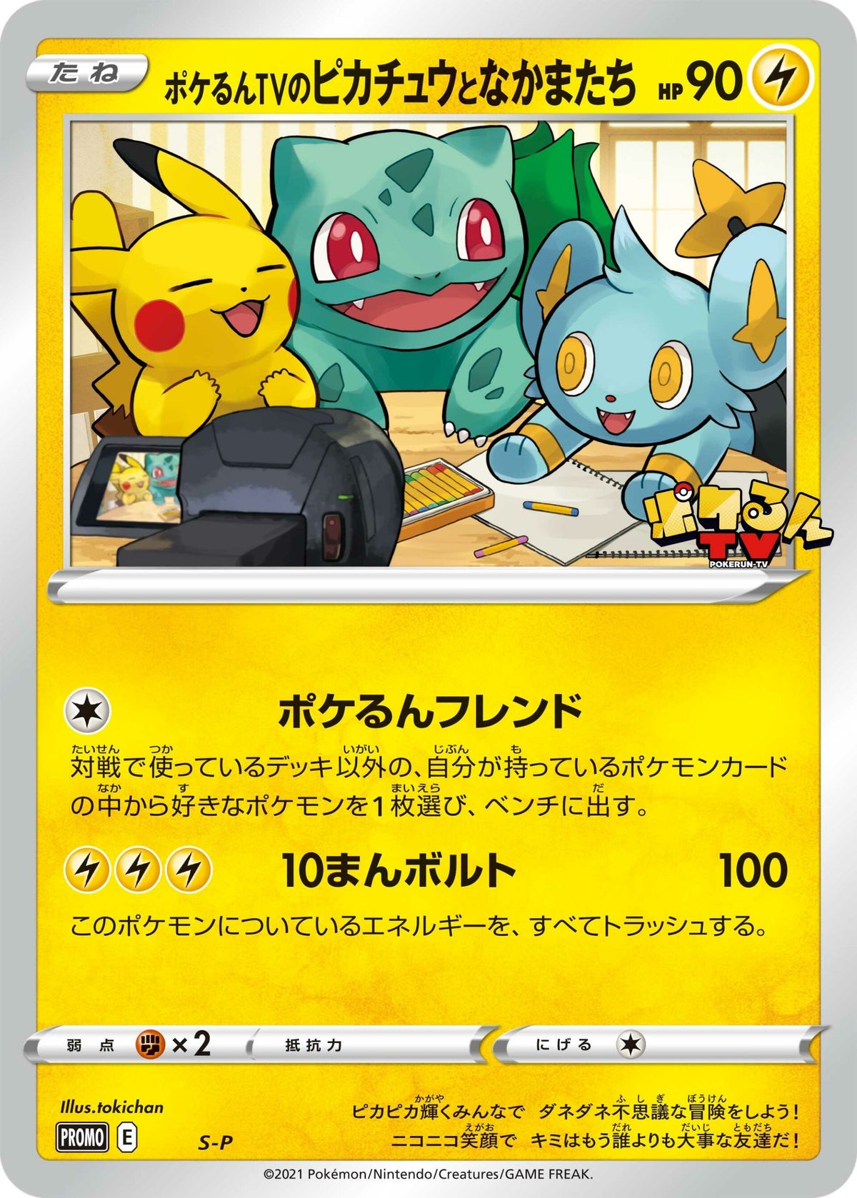 Pokrun Channel's Pikachu & Friends Jumbo Promo Revealed, Given at Pokemon  Center Stores | PokeGuardian | The Latest Pokmon TCG News and Updates Daily