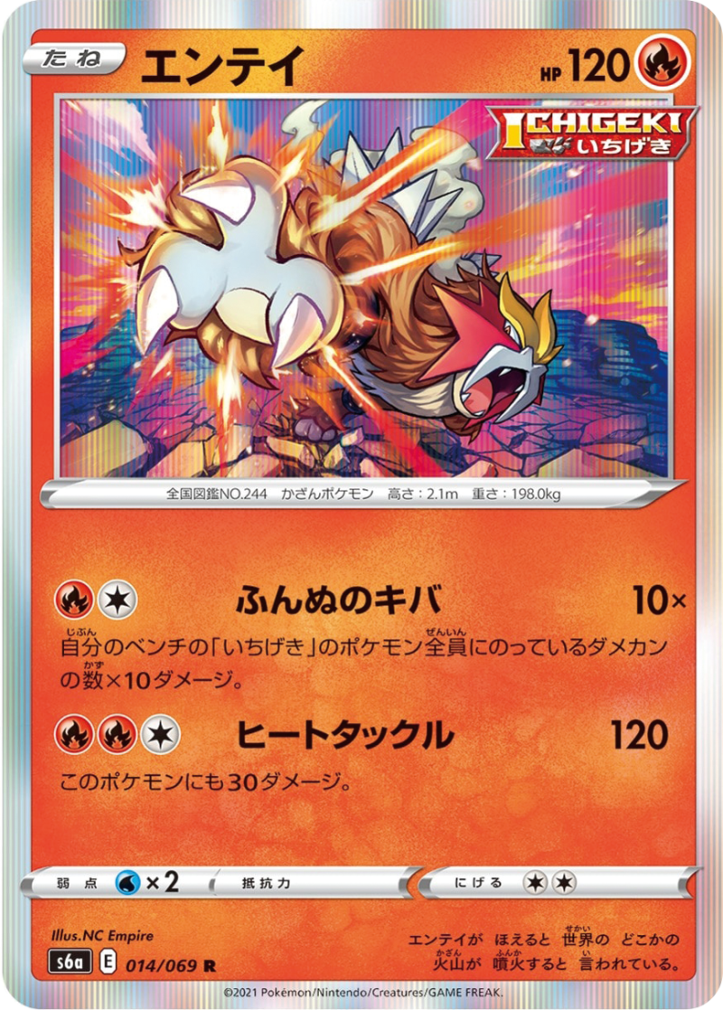 S6a Eevee Heroes Officially Revealed