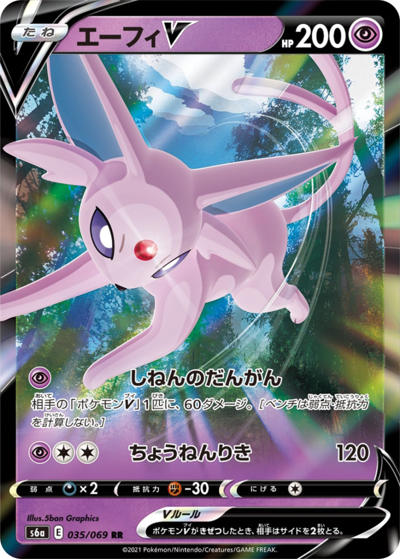 S6a Eevee Heroes Officially Revealed