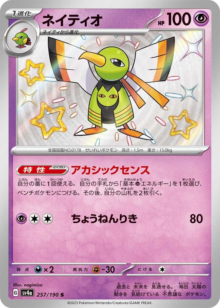 Gloom S 192/190 SV4a Shiny Treasure Ex – Japanese Pokemon Card – NM Holo