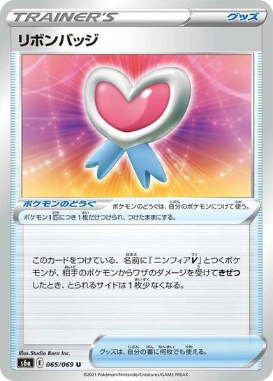 S6a Eevee Heroes Main Set list Revealed