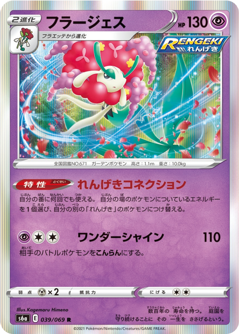 S6a Eevee Heroes Officially Revealed