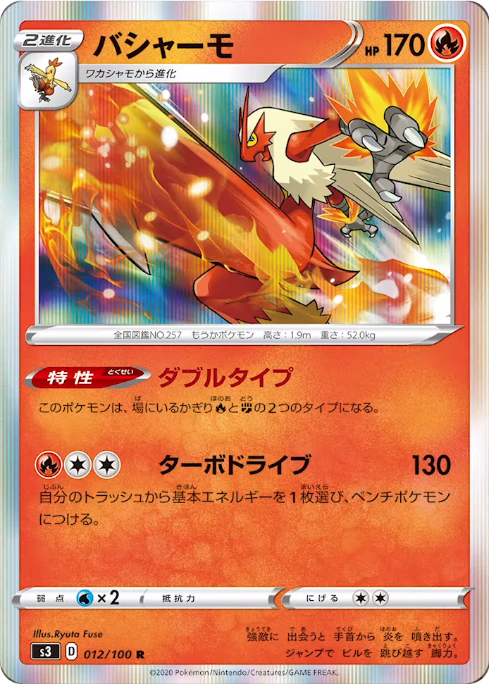 Blaziken and Cheering Y Horn Revealed From S3 Infinity Zone