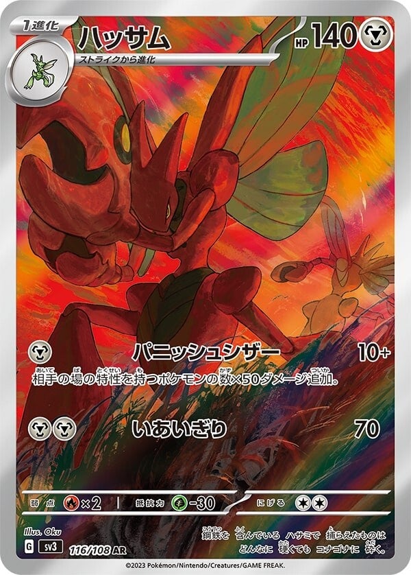 Card Ruler Tcg SV3 Ruler of the Black Flame Set All SR/AR/SAR/UR Cards | PokeGuardian ...
