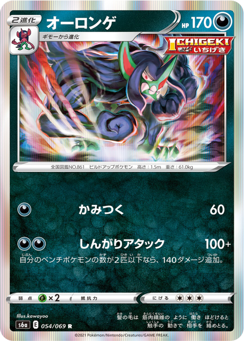 S6a Eevee Heroes Main Set list Revealed