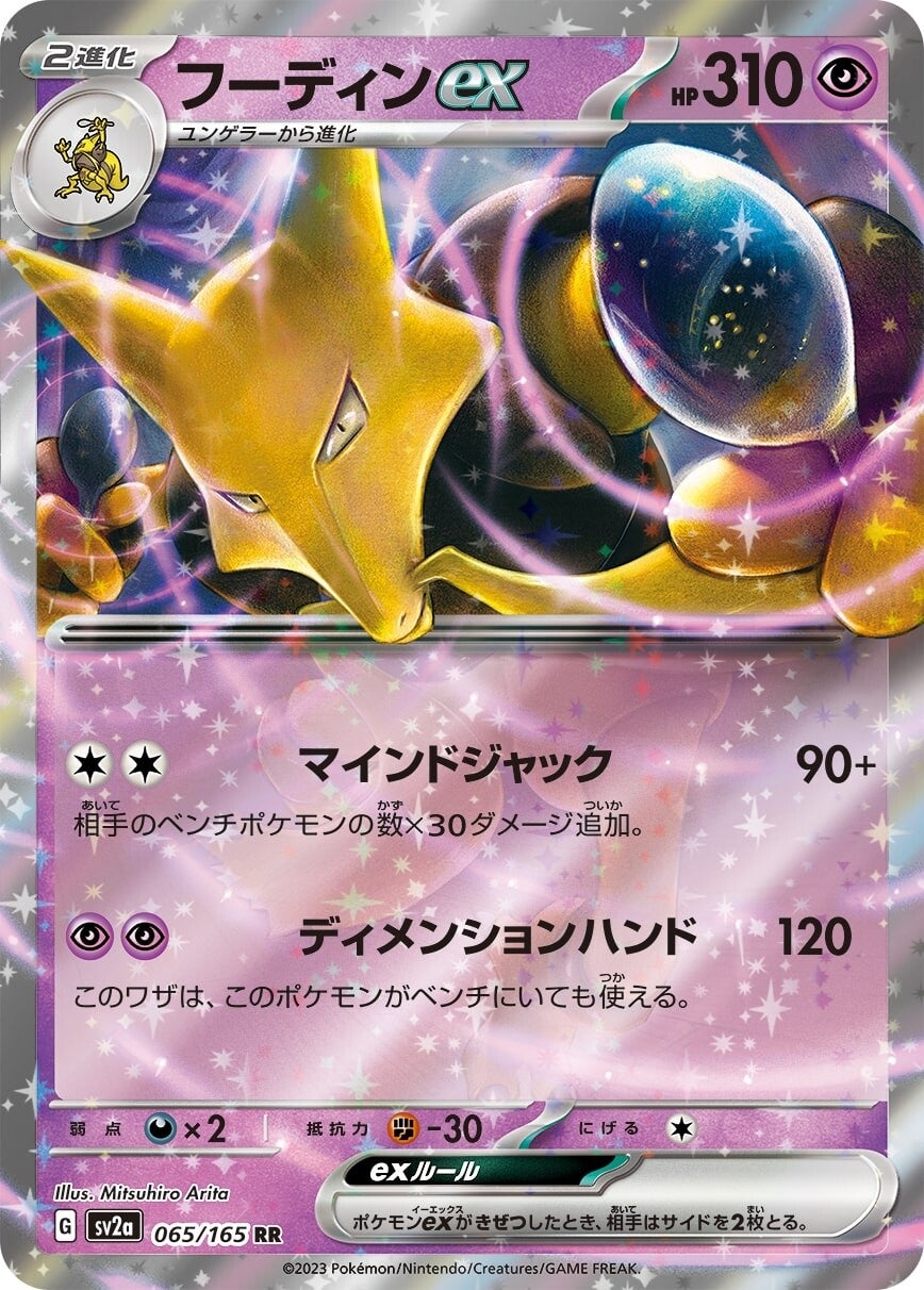 Pokemon Card 151 Set Revealed Kadabra Makes Comeback After 20 Year Pokemon Card 151 Set Revealed Kadabra Makes Comeback After 20 Year