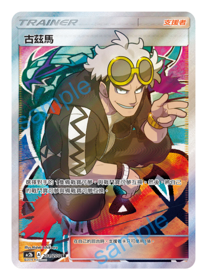 guzma.png