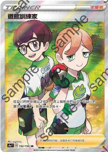 Cara Liss SR, Poké Kid SR, Ball Guy SR, Bird Keeper SR And Gym Trainer SR Revealed From S4a Shiny Star V